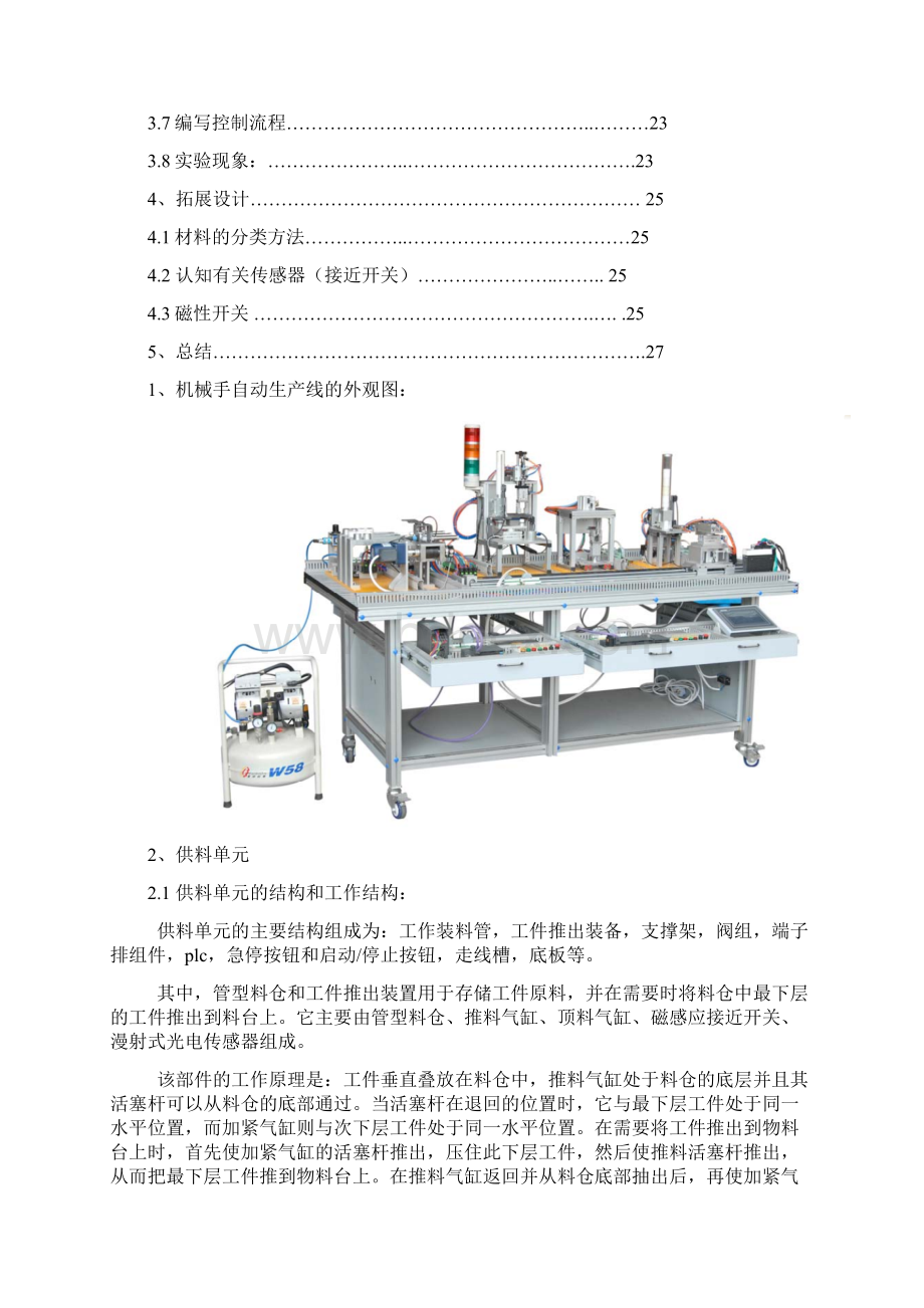 《控制系统设计》课程设计报告Word文件下载.docx_第2页