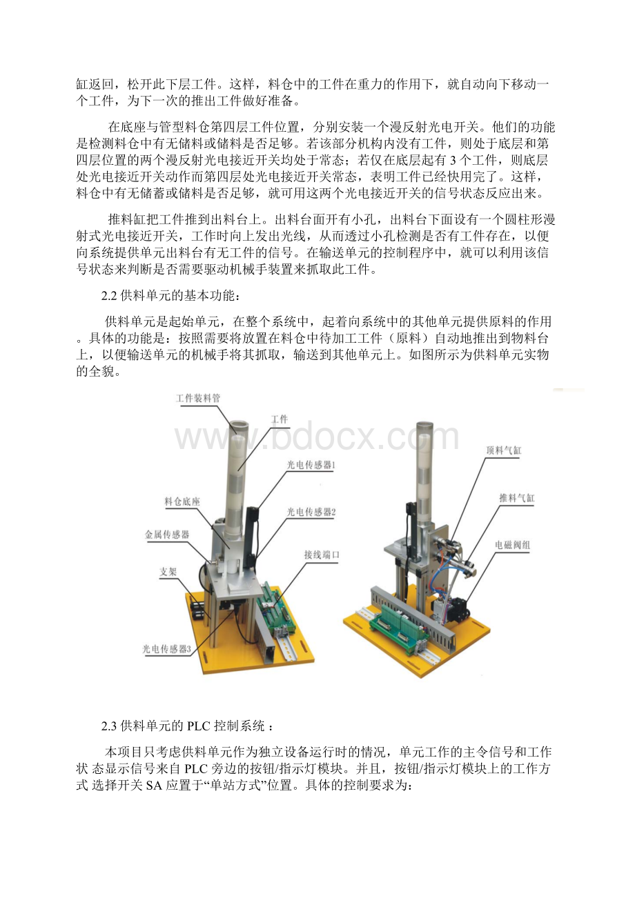 《控制系统设计》课程设计报告Word文件下载.docx_第3页