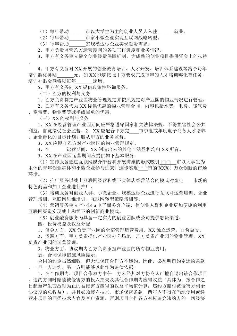 投资机构孵化战略合作协议书正式版.docx_第2页