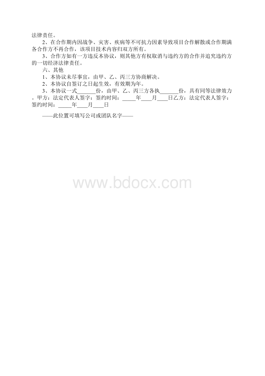 投资机构孵化战略合作协议书正式版.docx_第3页