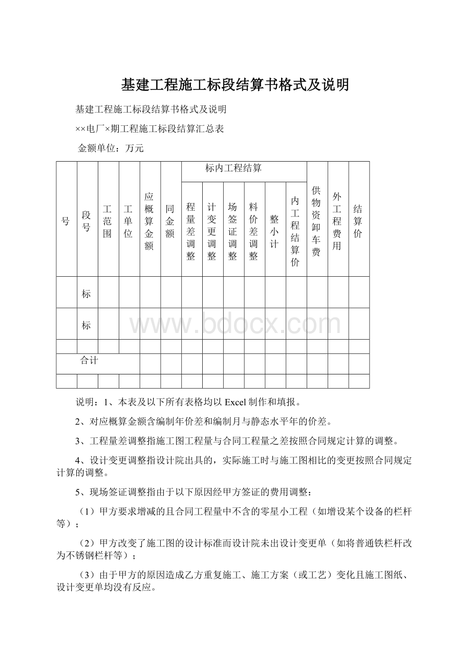 基建工程施工标段结算书格式及说明.docx