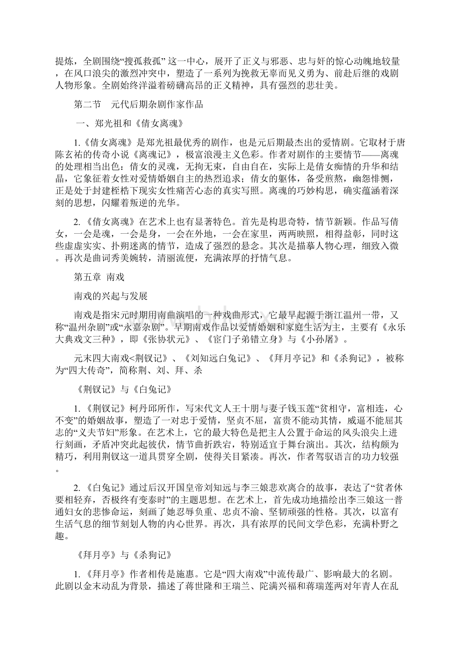 中国古代文学之元明清文学笔记1.docx_第3页