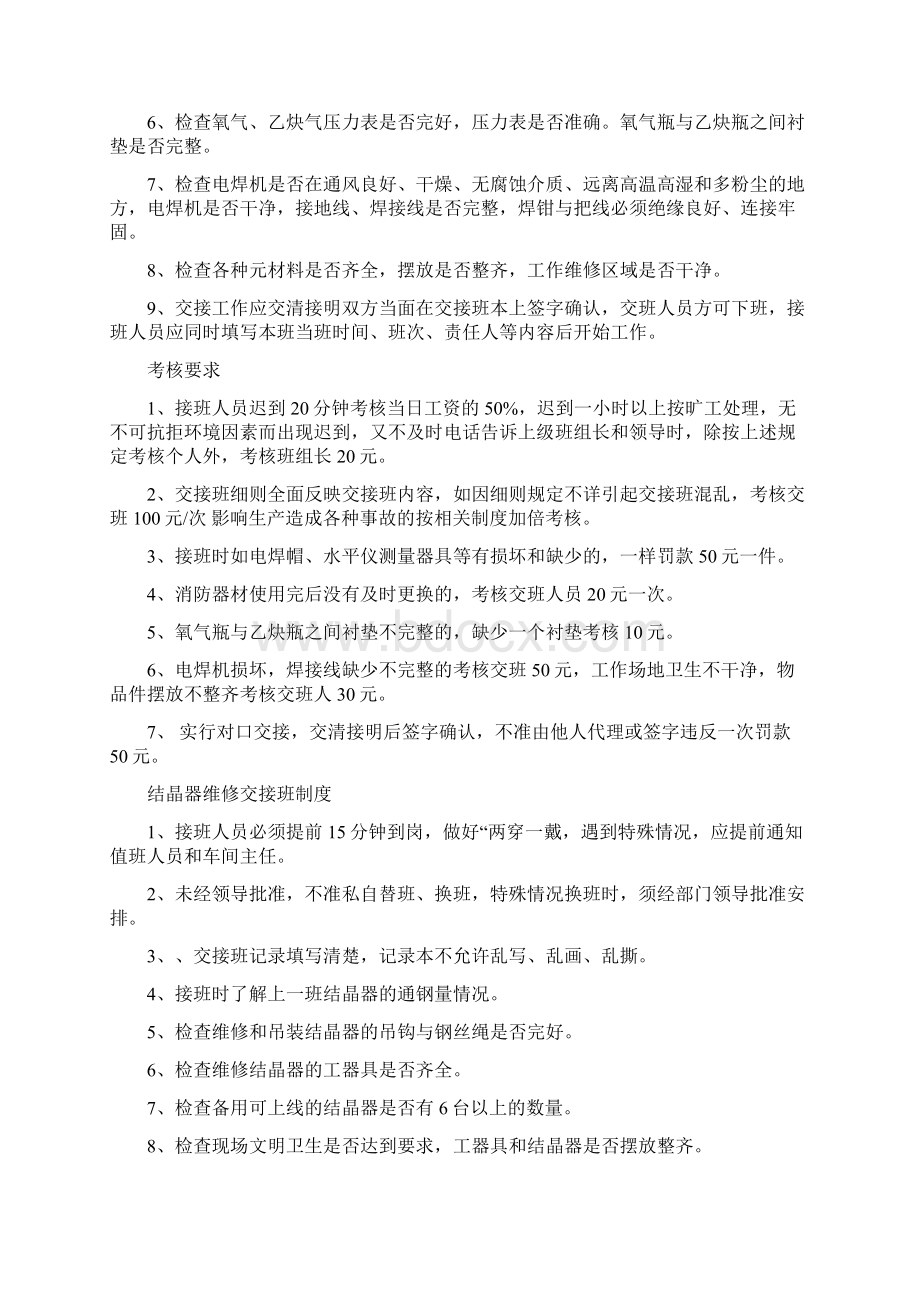 维修班交接班细则.docx_第3页