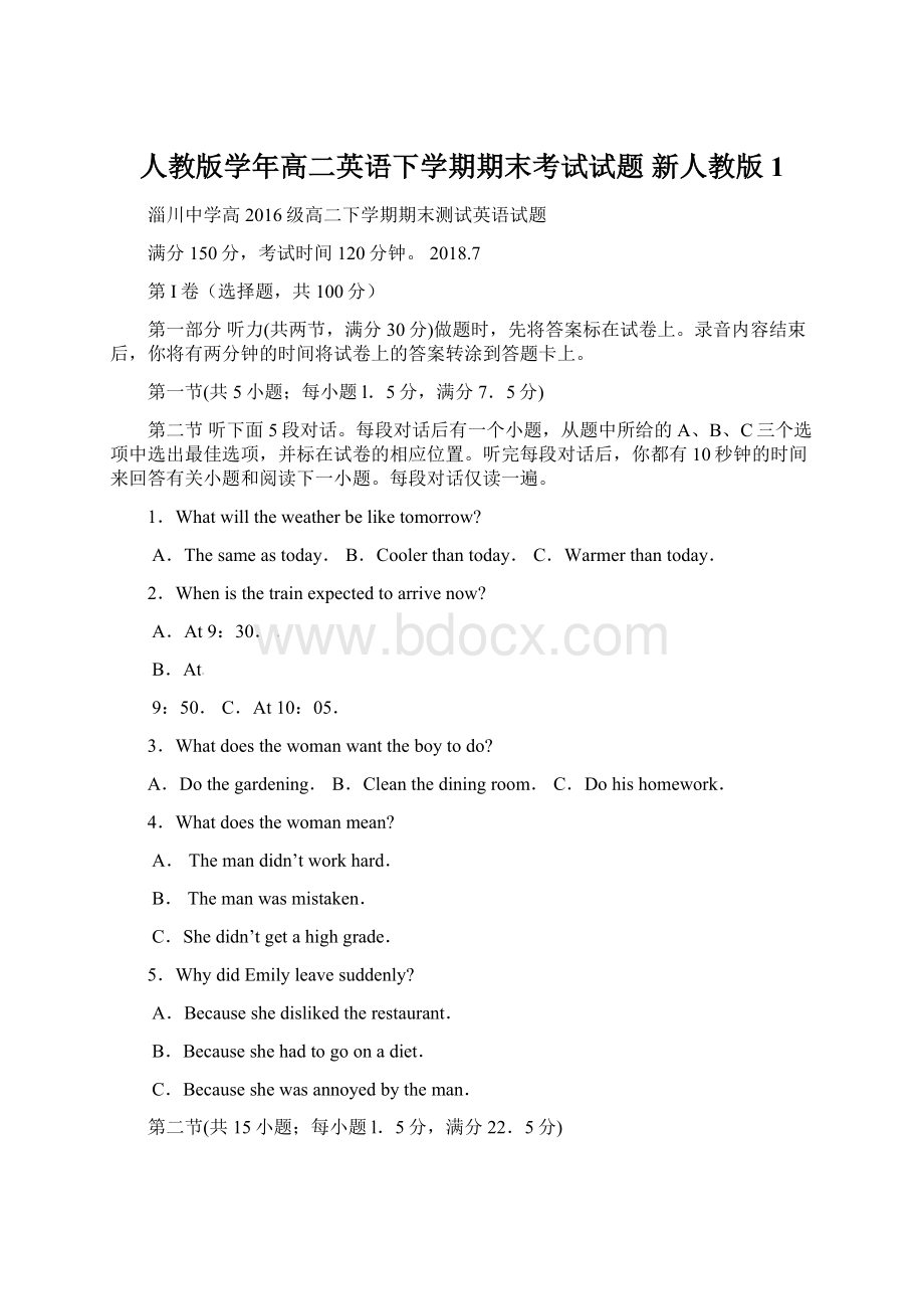 人教版学年高二英语下学期期末考试试题 新人教版1Word文档格式.docx