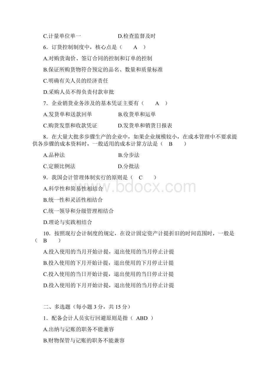 会计制度设计试题及答案.docx_第2页