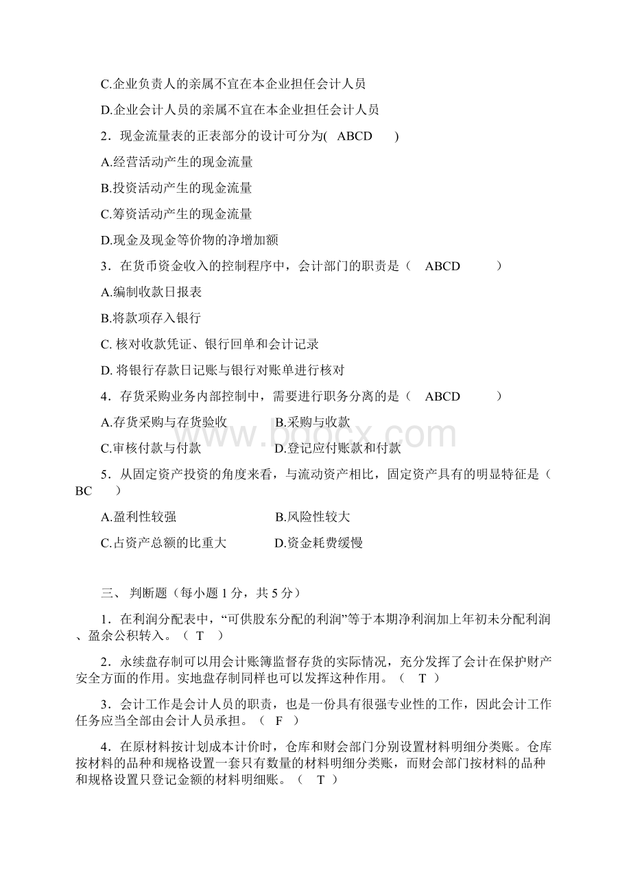 会计制度设计试题及答案.docx_第3页