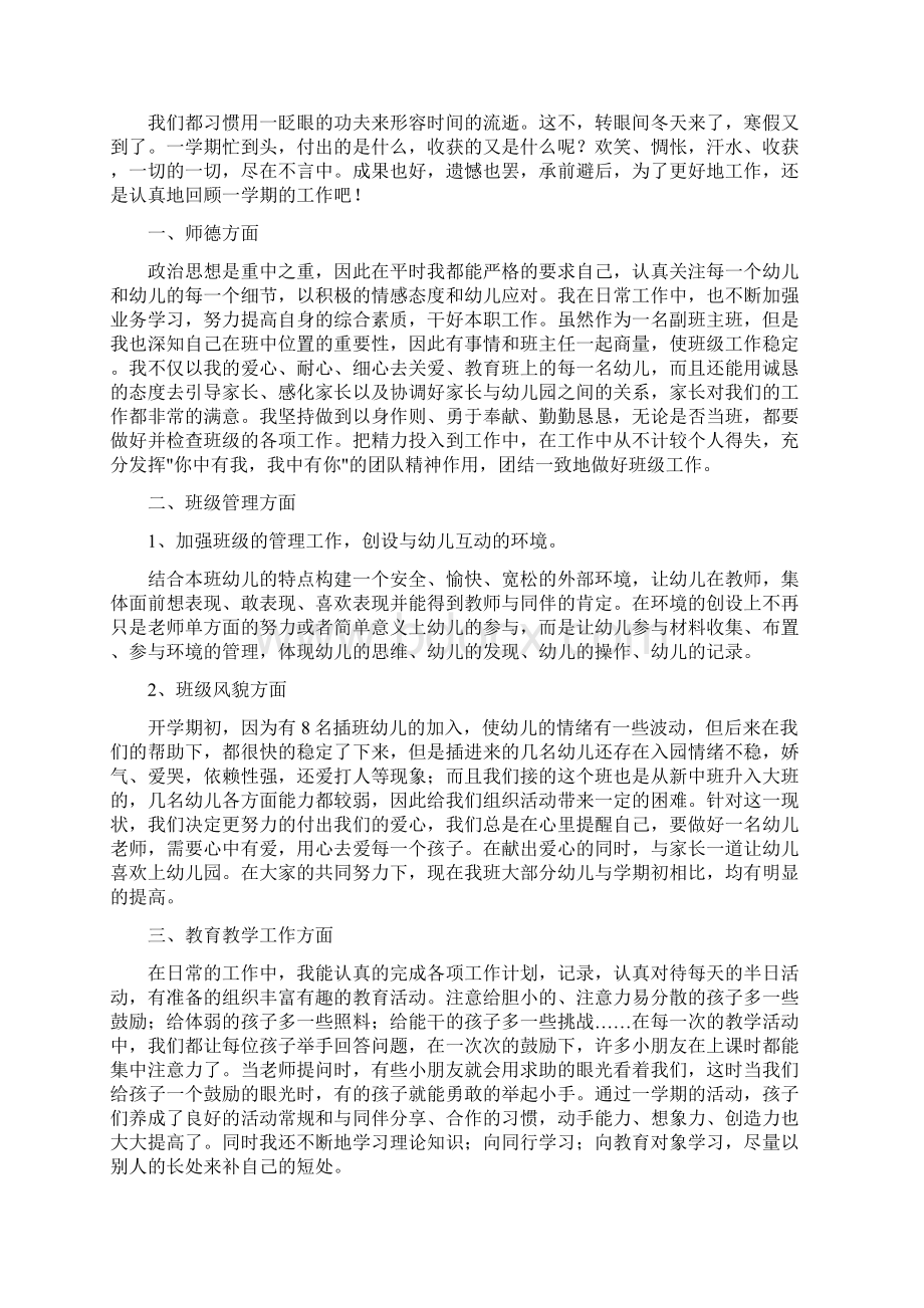 关于教师工作心得体会汇编九篇文档格式.docx_第3页