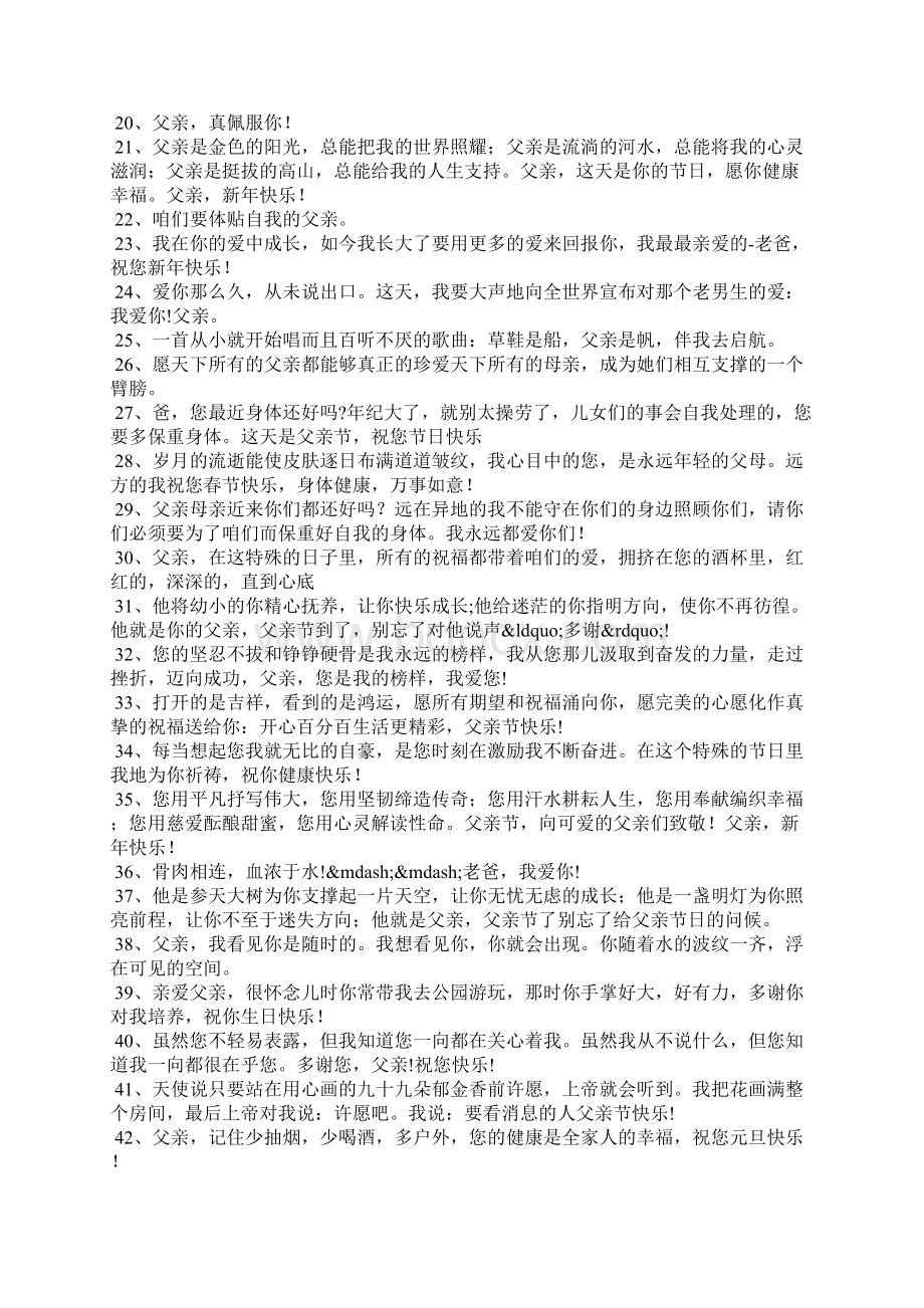 送给爸爸的祝福语.docx_第2页