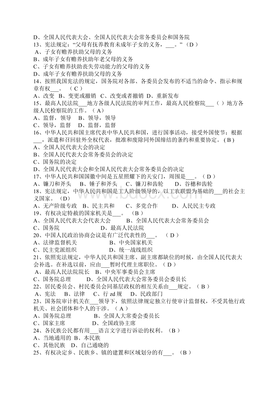 宪法知识精彩试题附问题详解解析汇报.docx_第2页