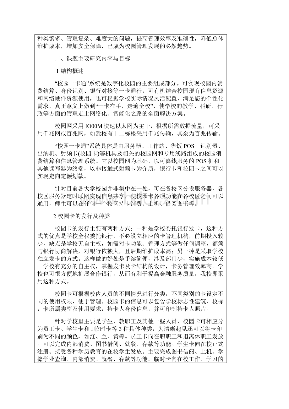 工程硕士开题报告校园一卡通.docx_第2页