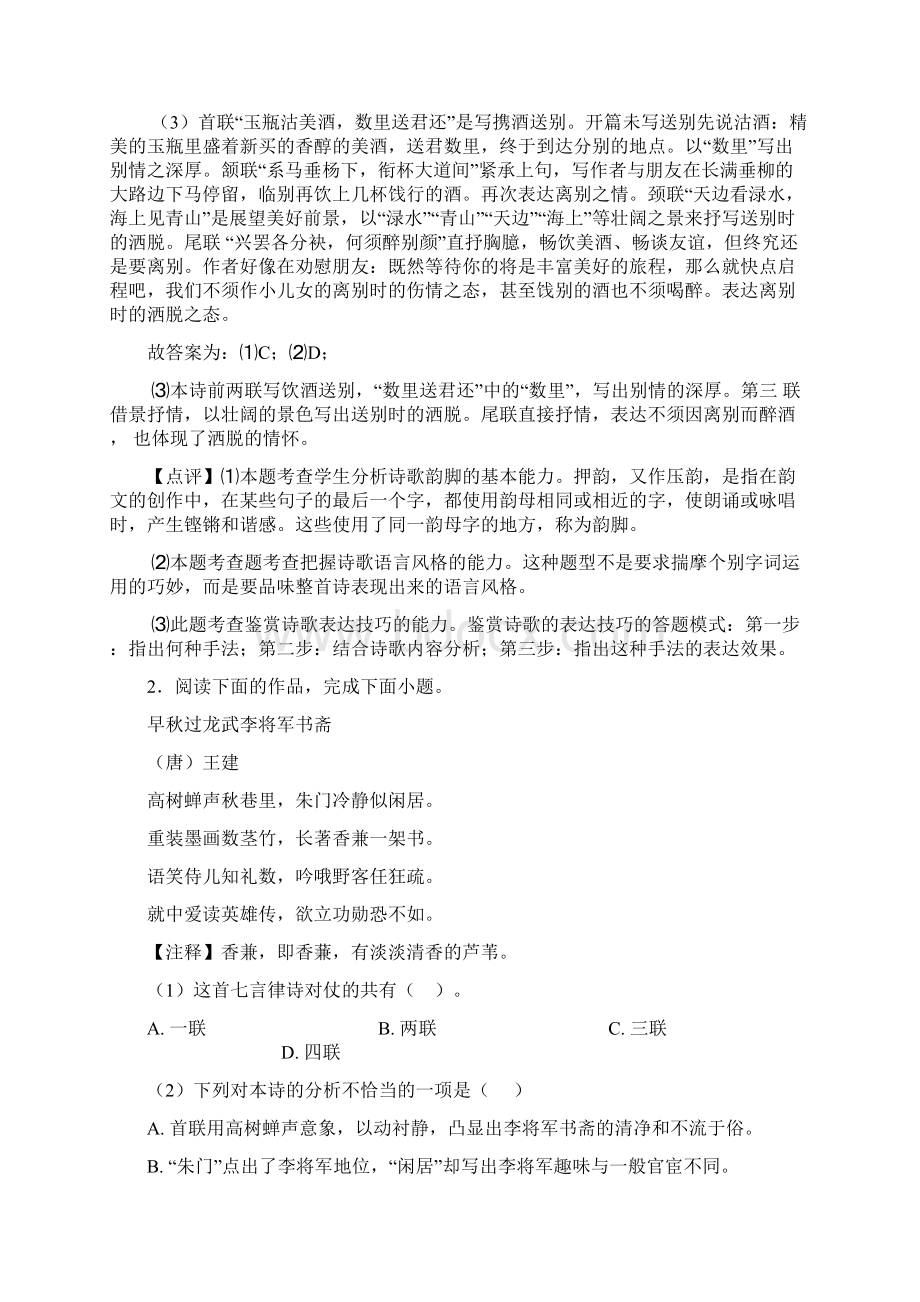 精选高考语文易错题专题复习诗歌鉴赏附答案解析文档格式.docx_第2页