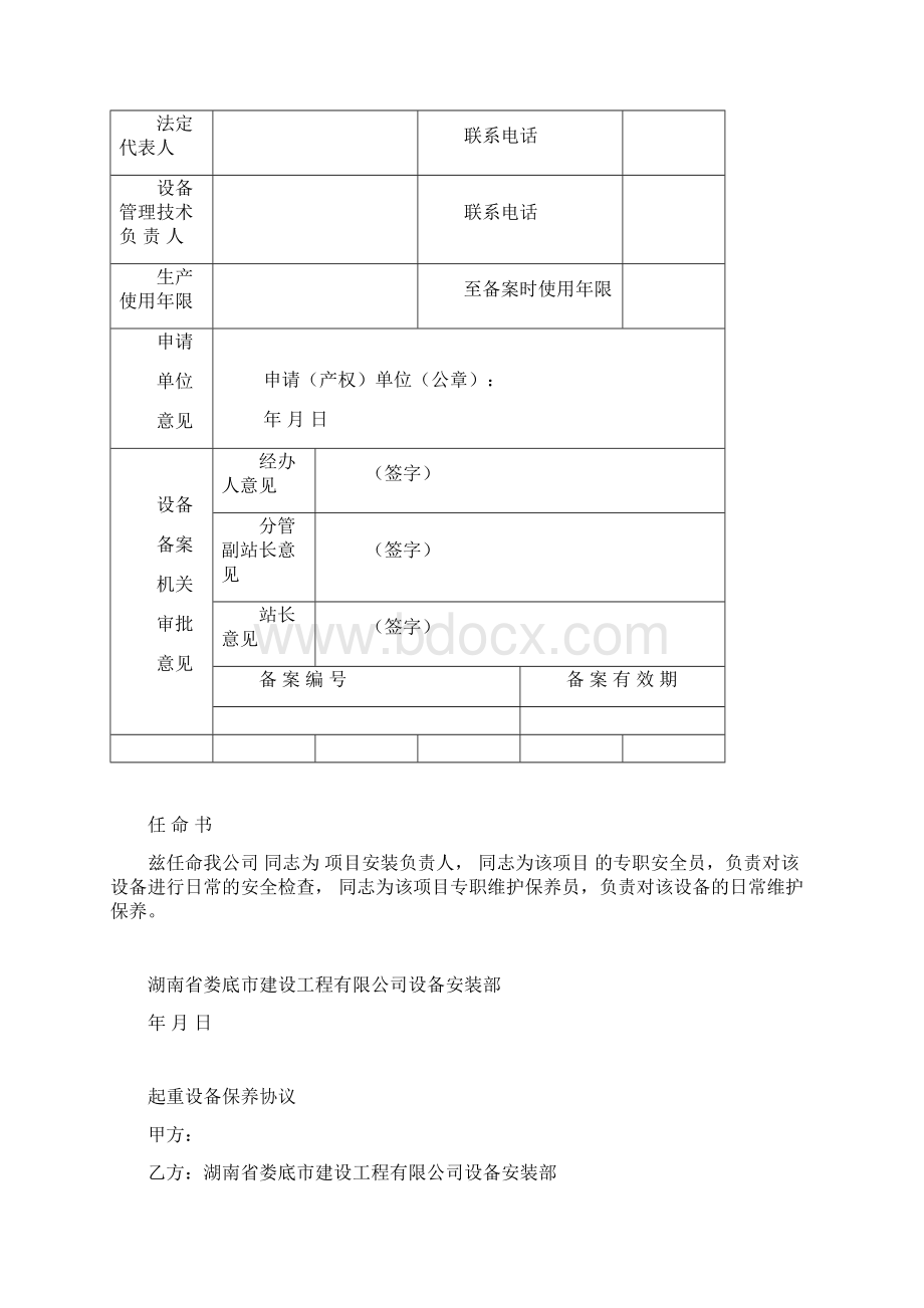 建筑施工起重设备使用登记表.docx_第3页