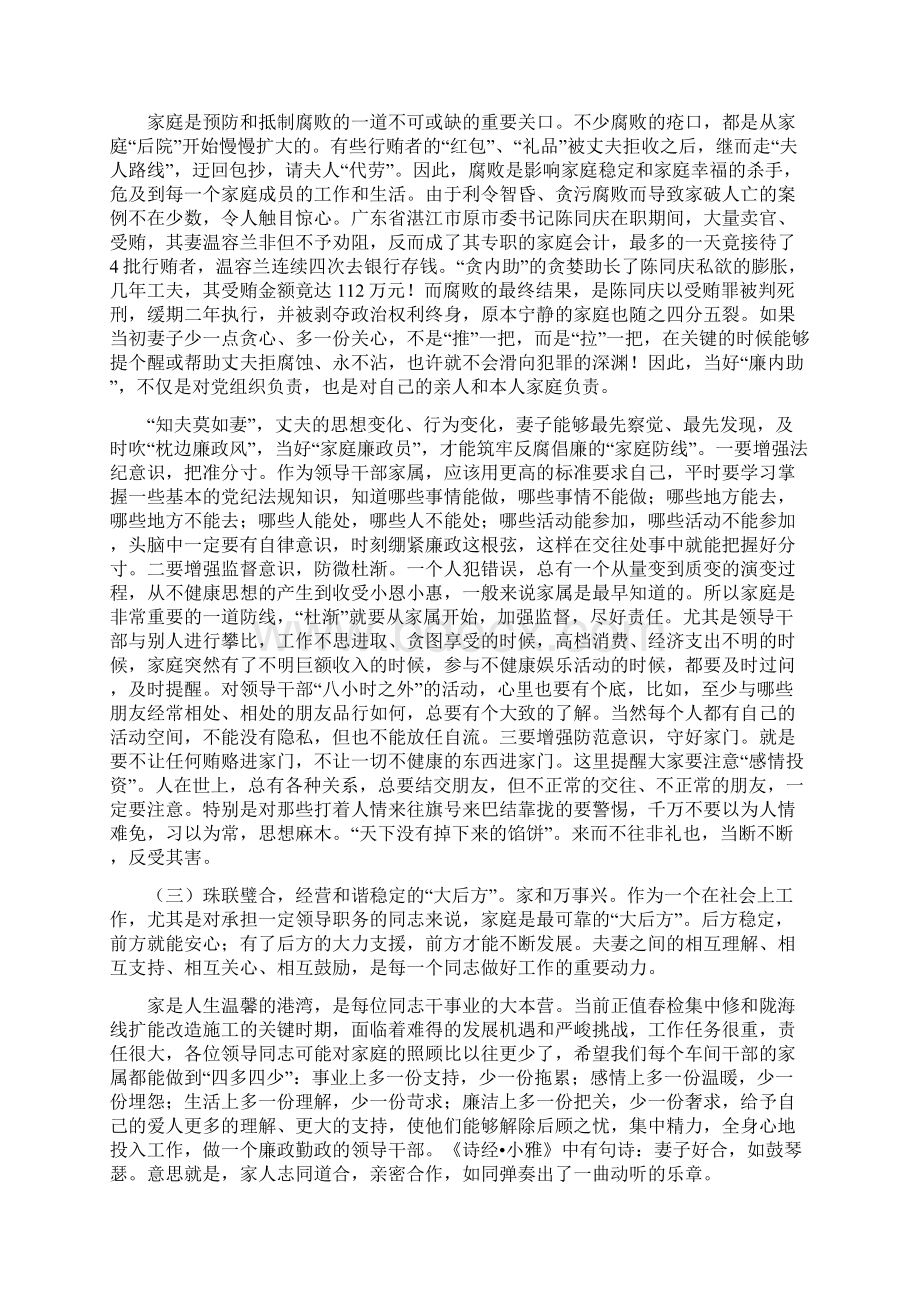 廉洁从业执政为民党风廉政党课讲稿1Word下载.docx_第2页