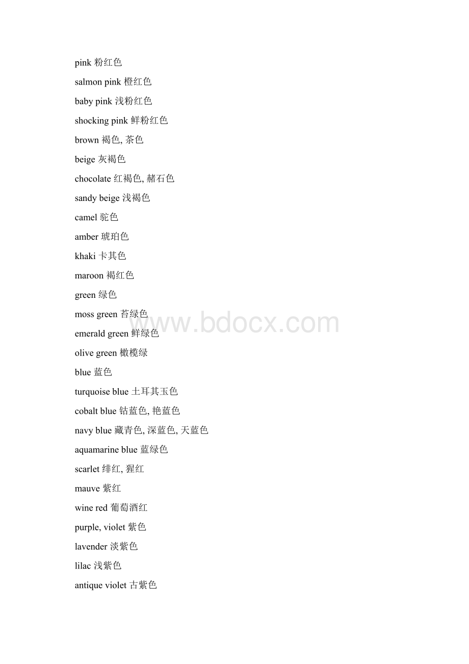 关于颜色的英语单词大全.docx_第2页