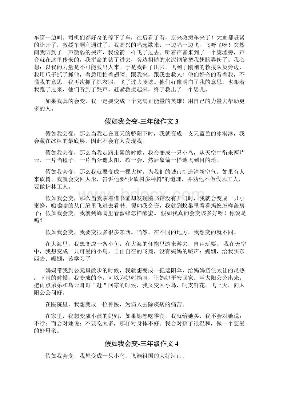 假如我会变三年级作文.docx_第2页