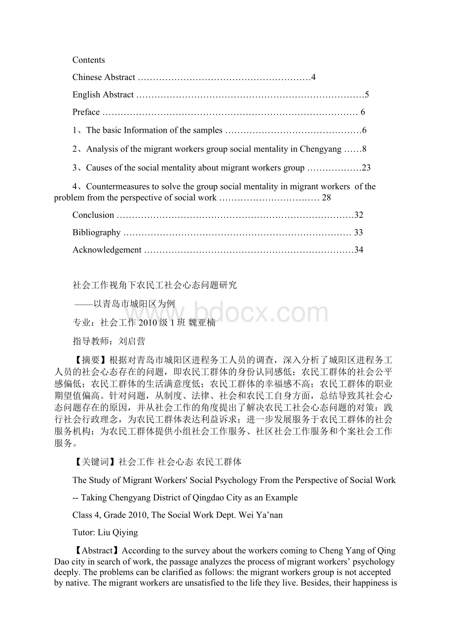 社会工作视角下农民工社会心态问题研究毕业论文 精品.docx_第2页