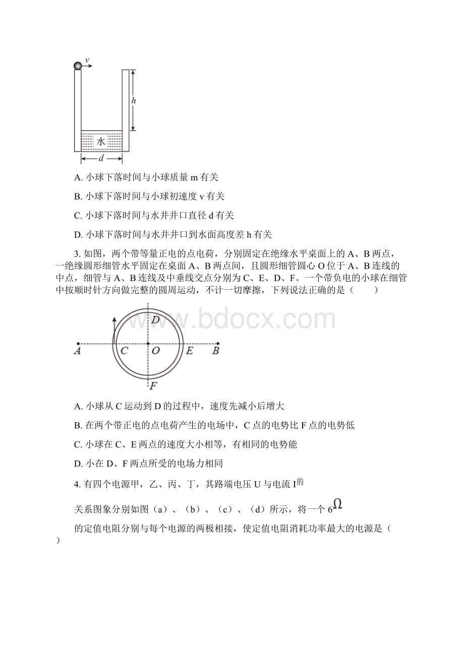 届湖南省普通高等学校招生适应性考试物理试题原卷版.docx_第2页