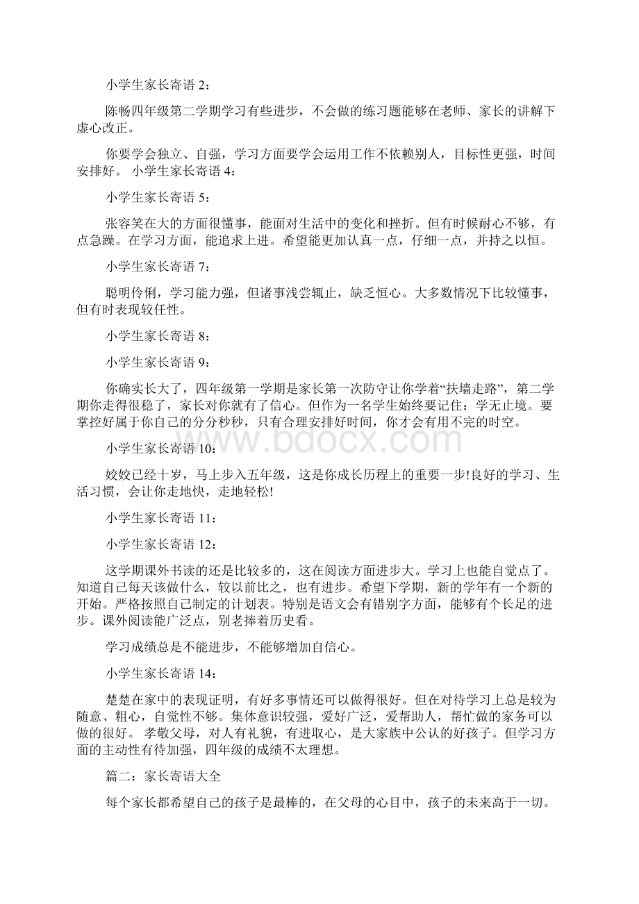 父母作文之父母的期望寄语docx.docx_第2页