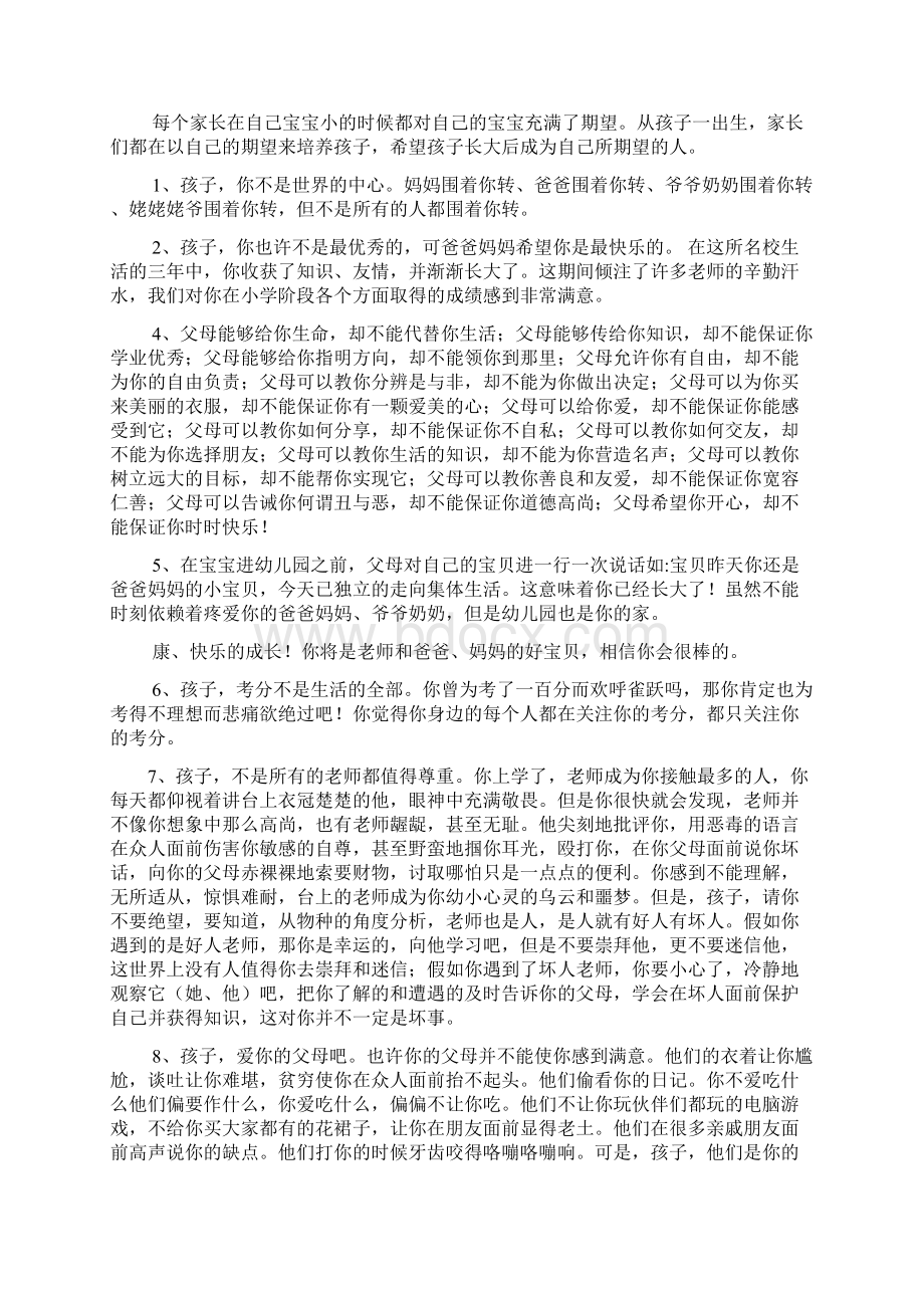 父母作文之父母的期望寄语docx.docx_第3页