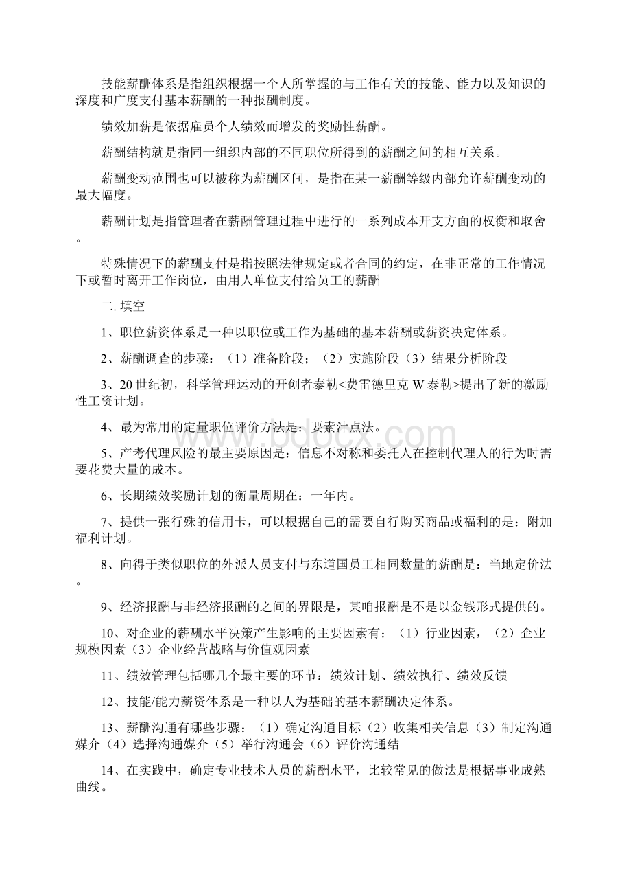 自考薪酬管理06091考试复习资料.docx_第2页