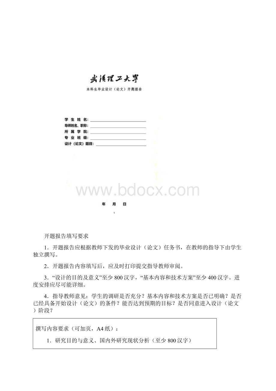 毕业论文相关表格与排版格式.docx_第3页