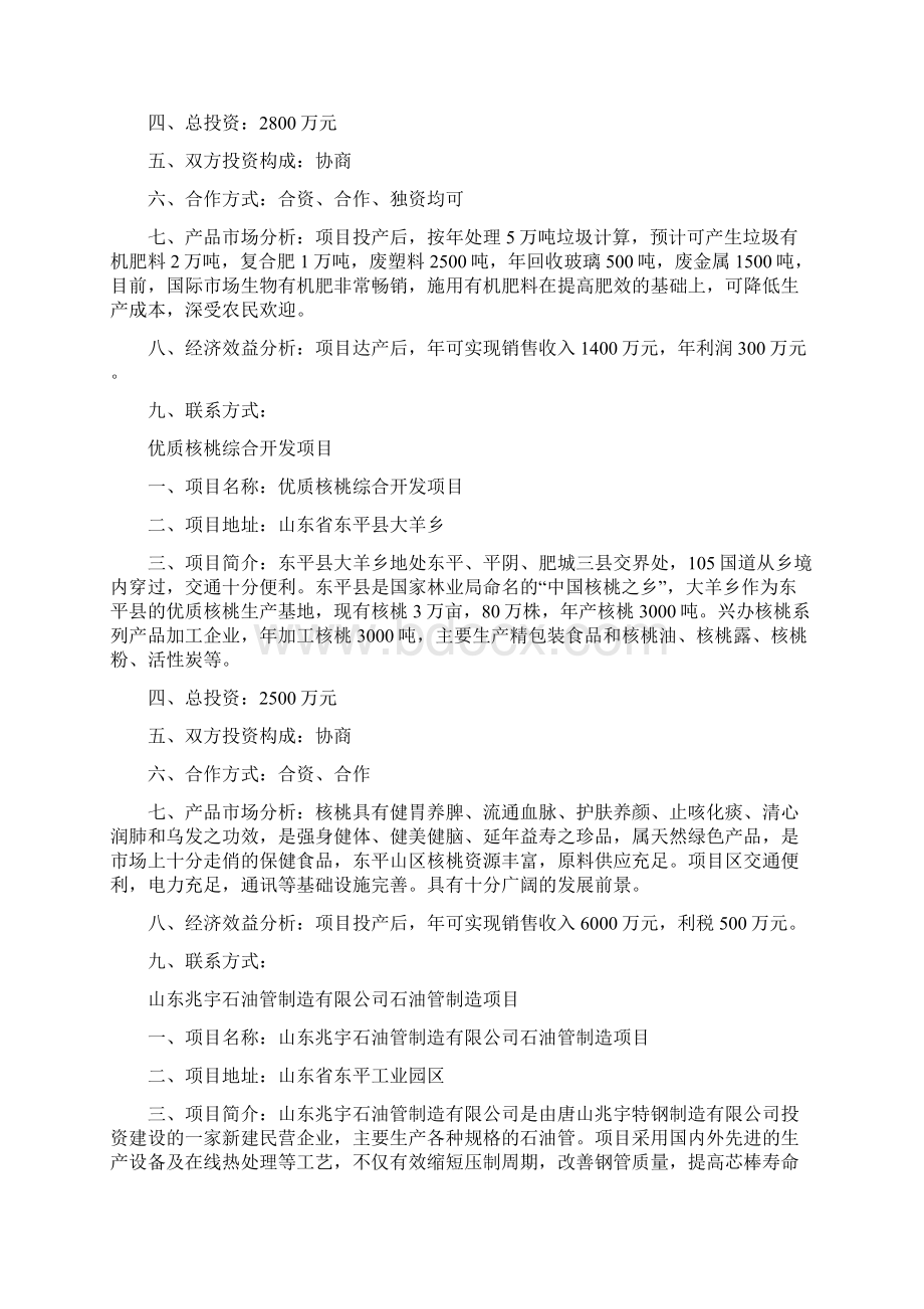 工业园区基础设施建设项目.docx_第2页