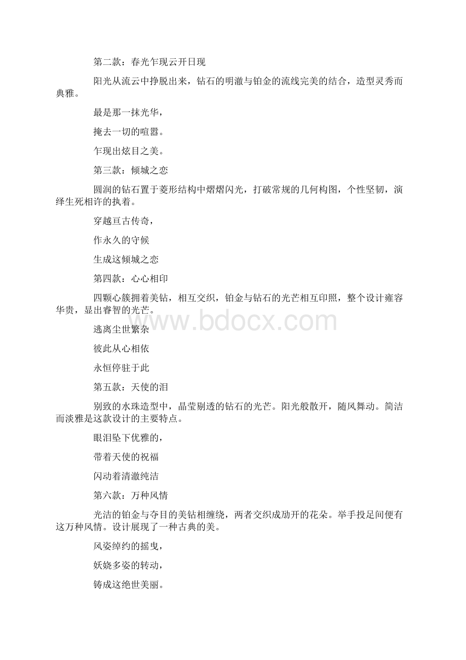 经典广告文案范文集锦Word文件下载.docx_第2页