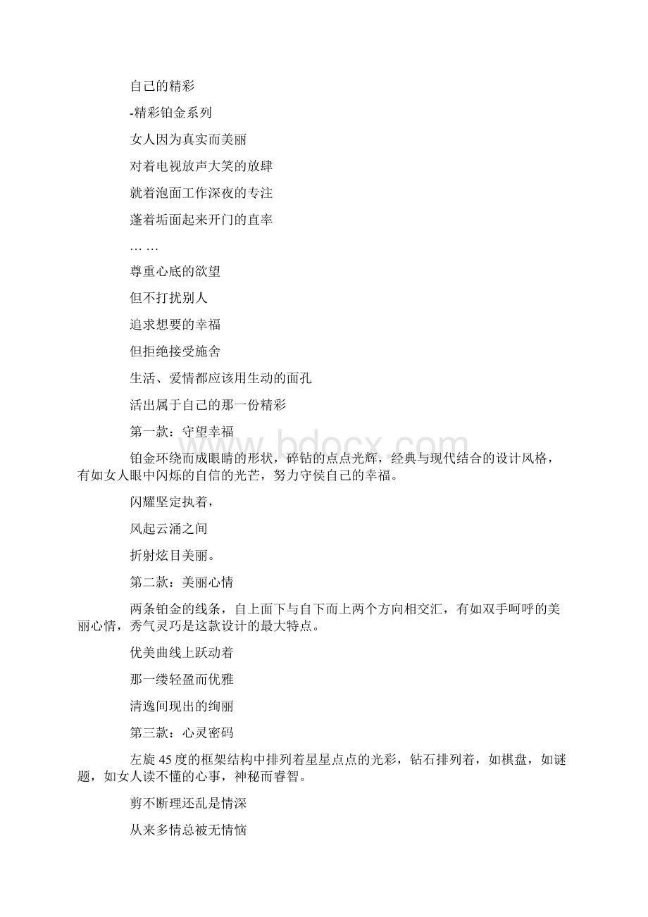 经典广告文案范文集锦Word文件下载.docx_第3页