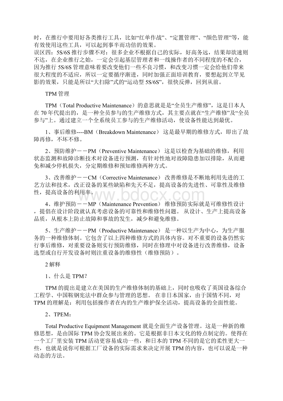 TPM管理工具Word文件下载.docx_第2页