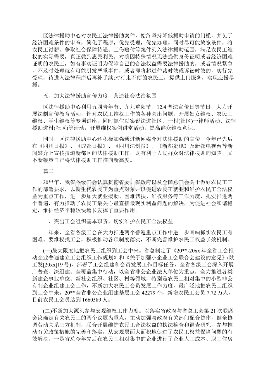 关爱农民工活动工作总结.docx_第2页