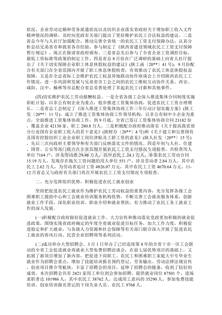 关爱农民工活动工作总结.docx_第3页