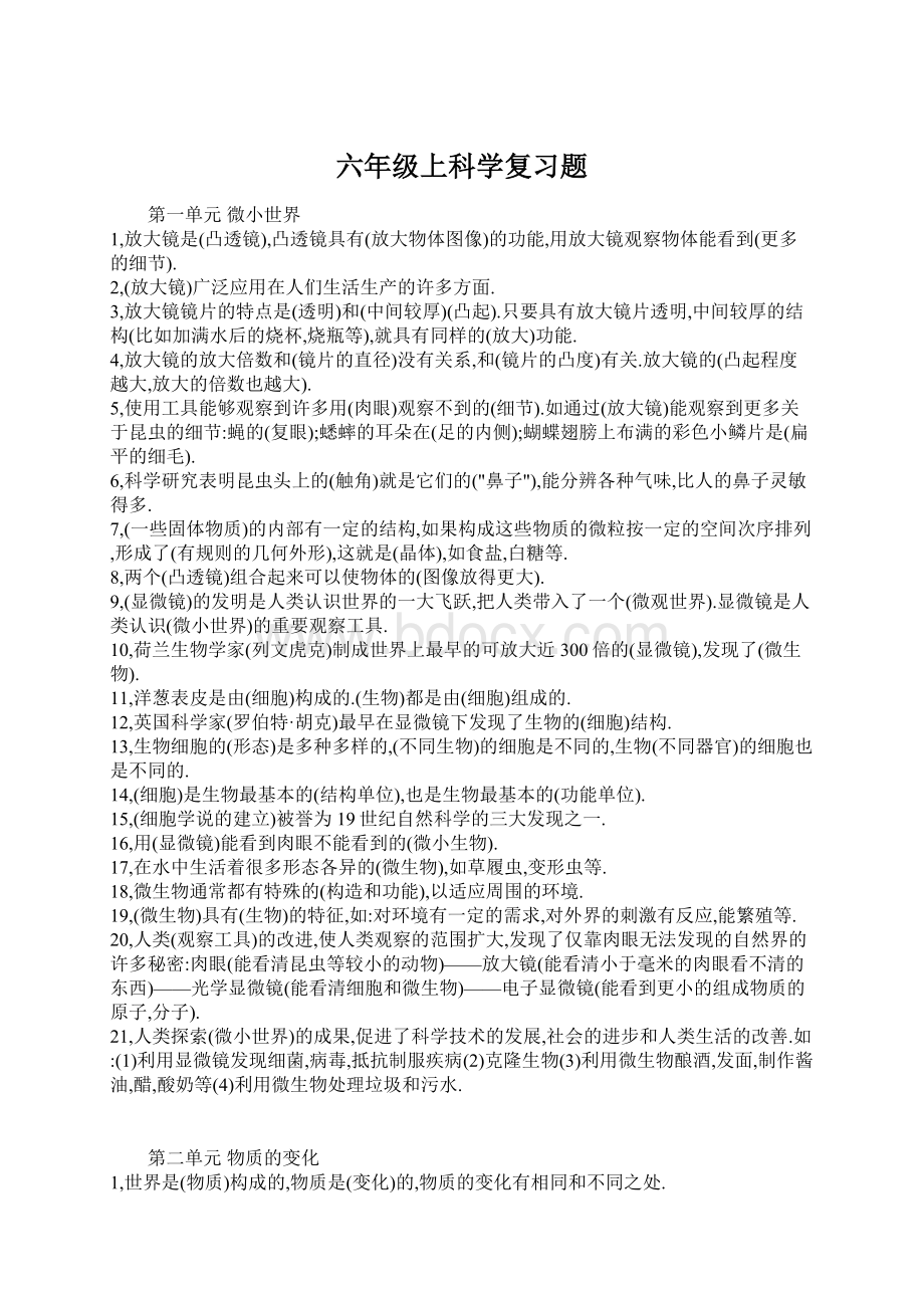 六年级上科学复习题.docx_第1页