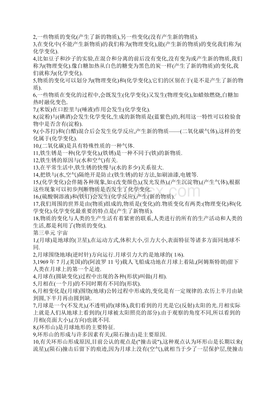 六年级上科学复习题.docx_第2页