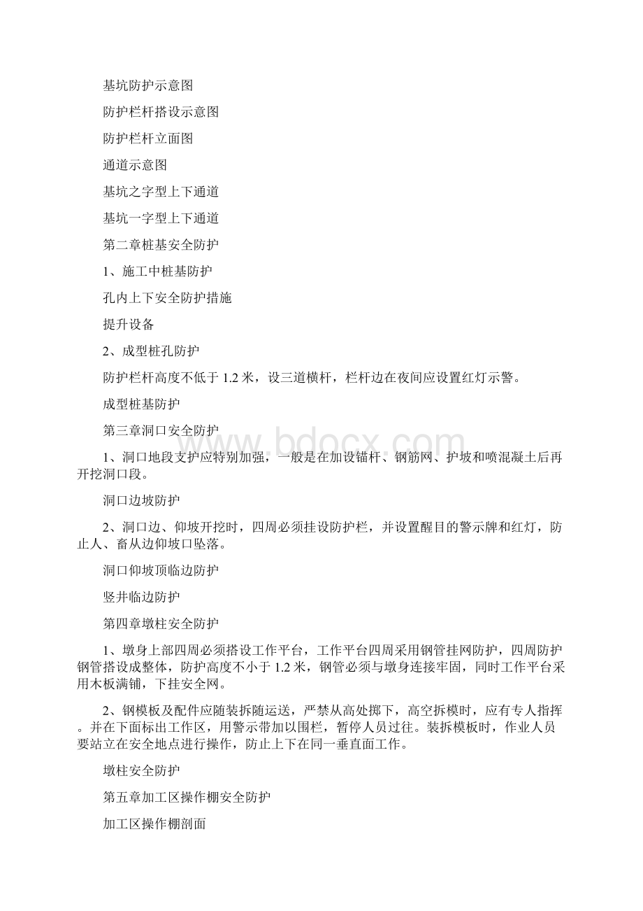 安全防护准则图集内容.docx_第2页