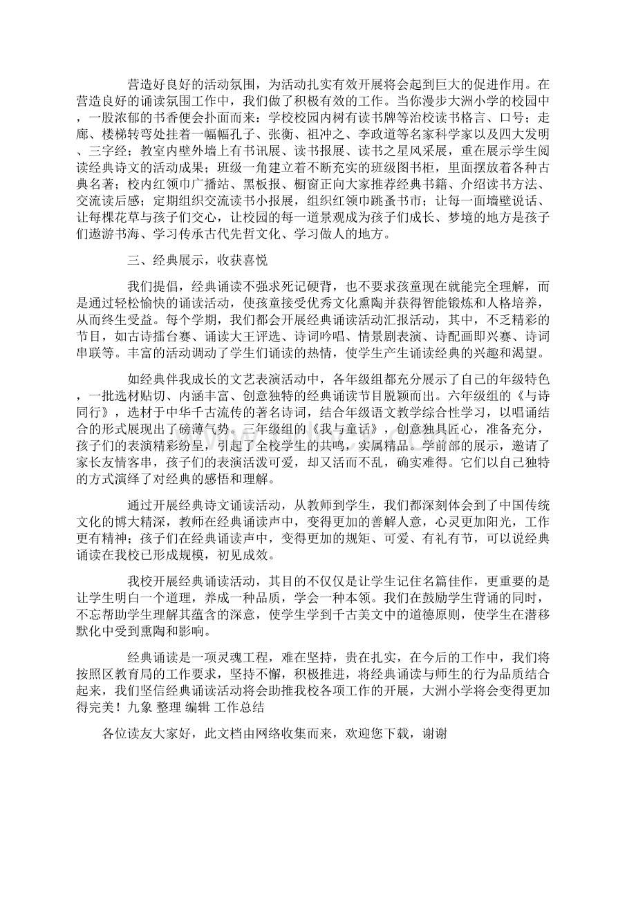 经典诵读活动工作总结Word格式文档下载.docx_第3页