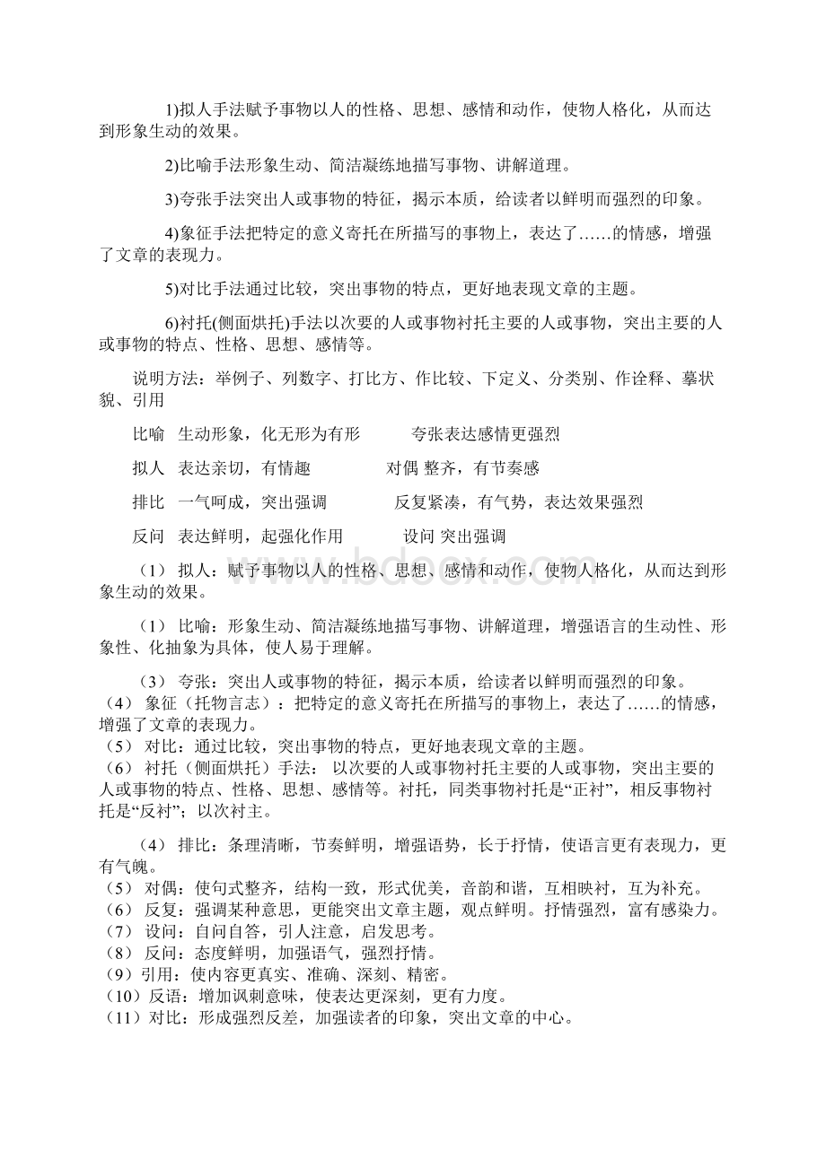 一网打尽中学语文现代文阅读所有考点纷繁的考察方式中归纳出的现代文考点分类解析.docx_第3页