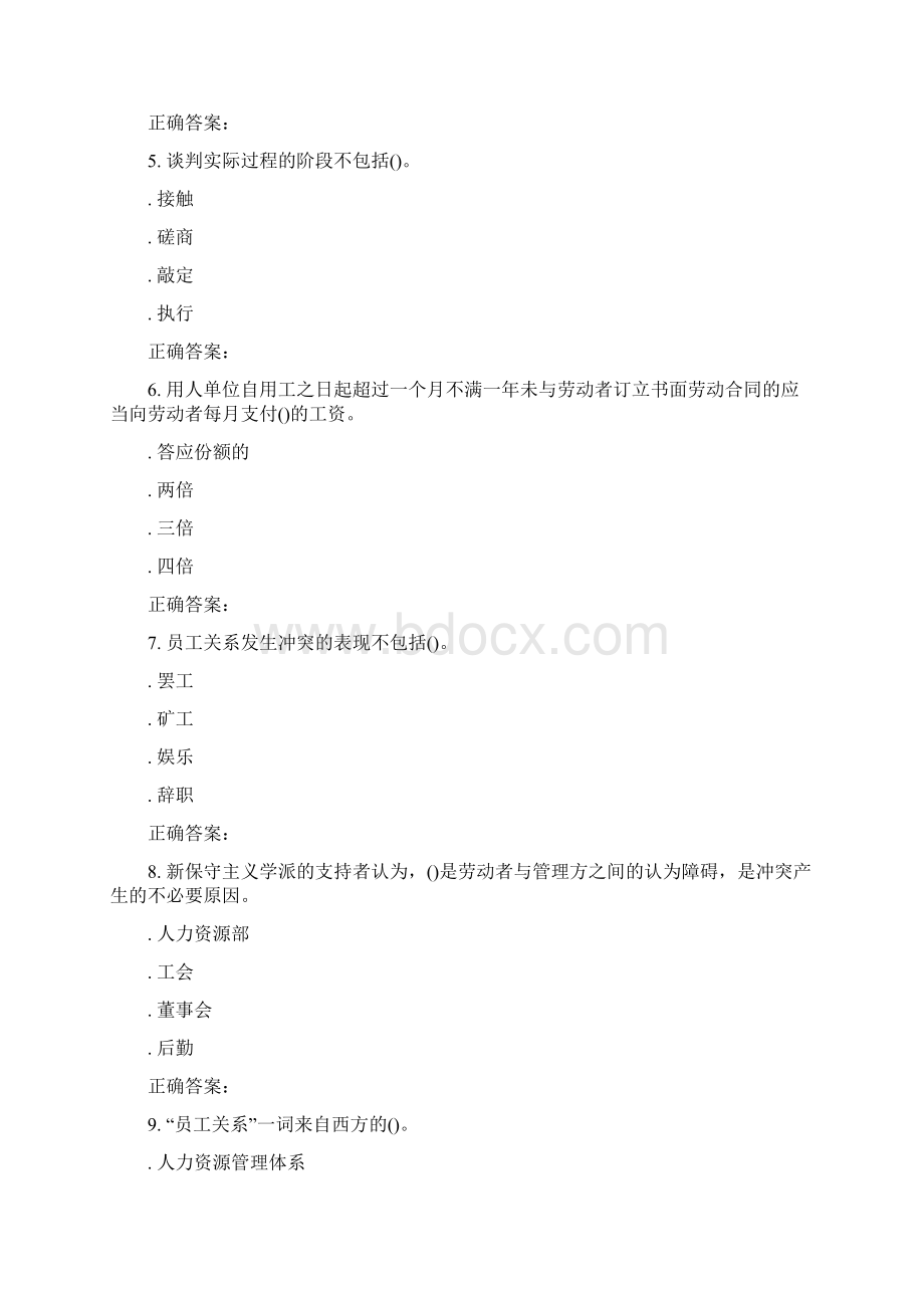 北理工《员工关系管理》在线作业 辅导资料.docx_第2页