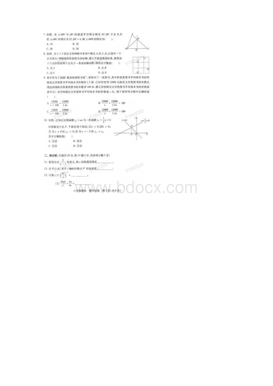 北京市西城区学年八年级数学上学期期末考试.docx_第2页