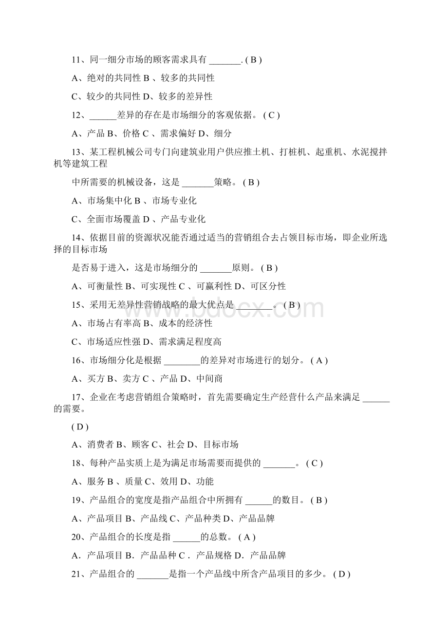 市场营销复习题及答案.docx_第2页