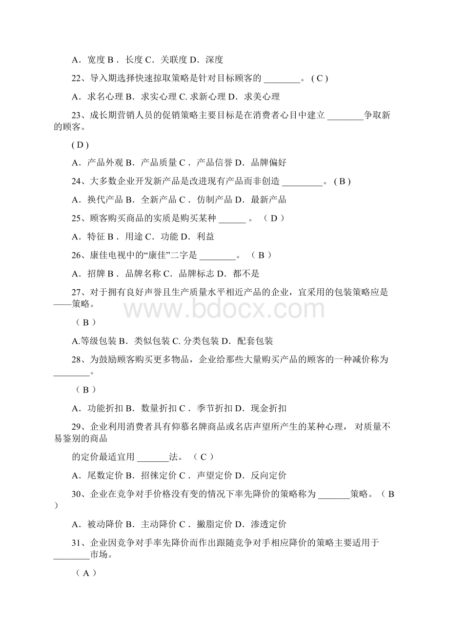 市场营销复习题及答案.docx_第3页