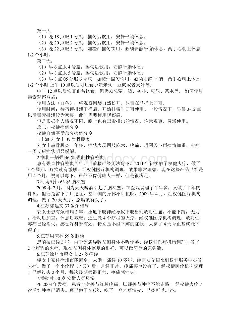 权健本草清液主持词Word格式文档下载.docx_第3页