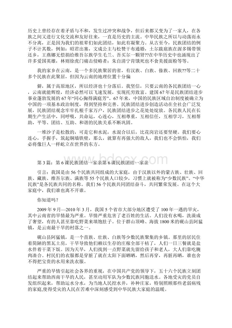 民族团结一家亲资料docWord文档下载推荐.docx_第3页