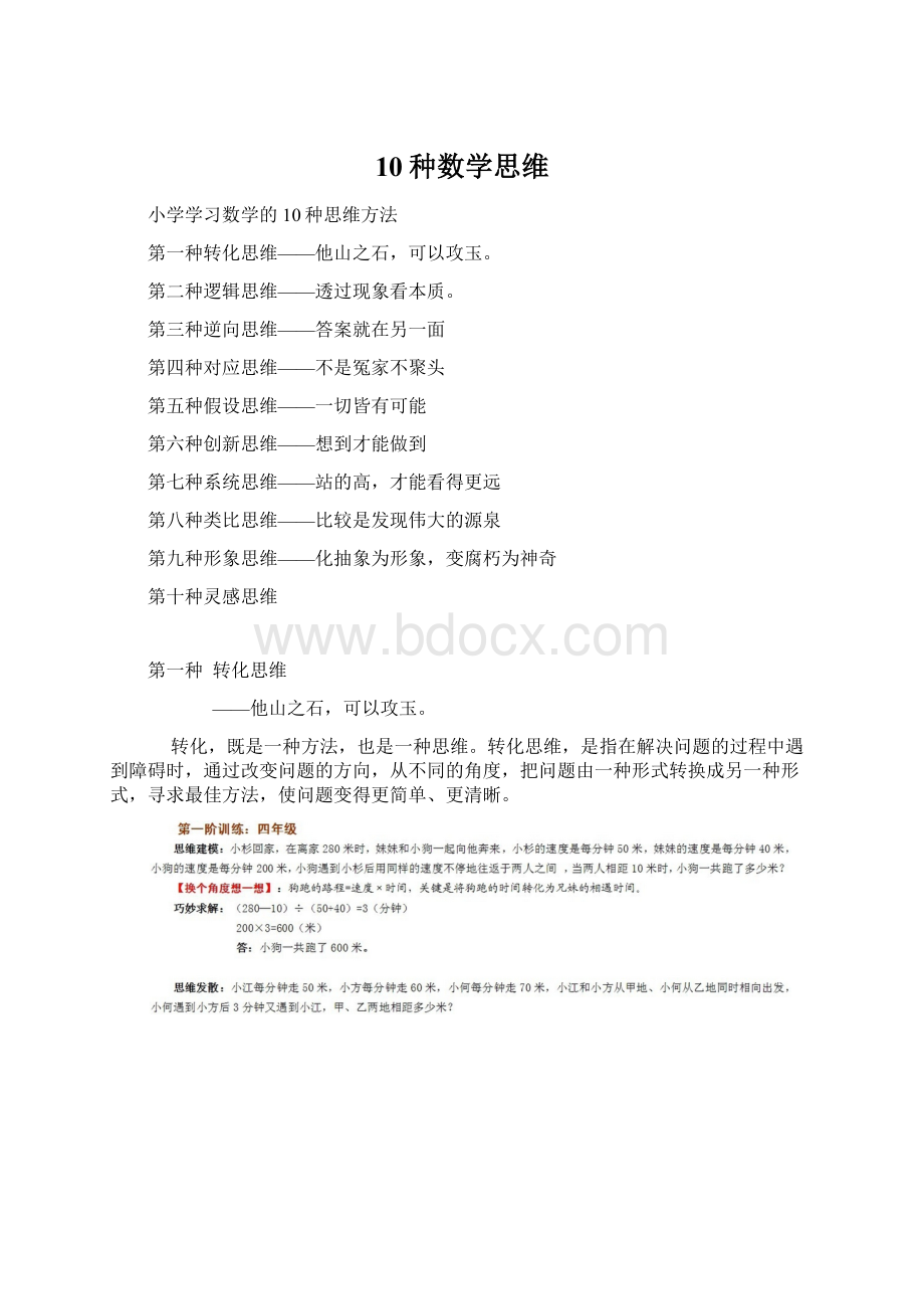 10种数学思维.docx_第1页