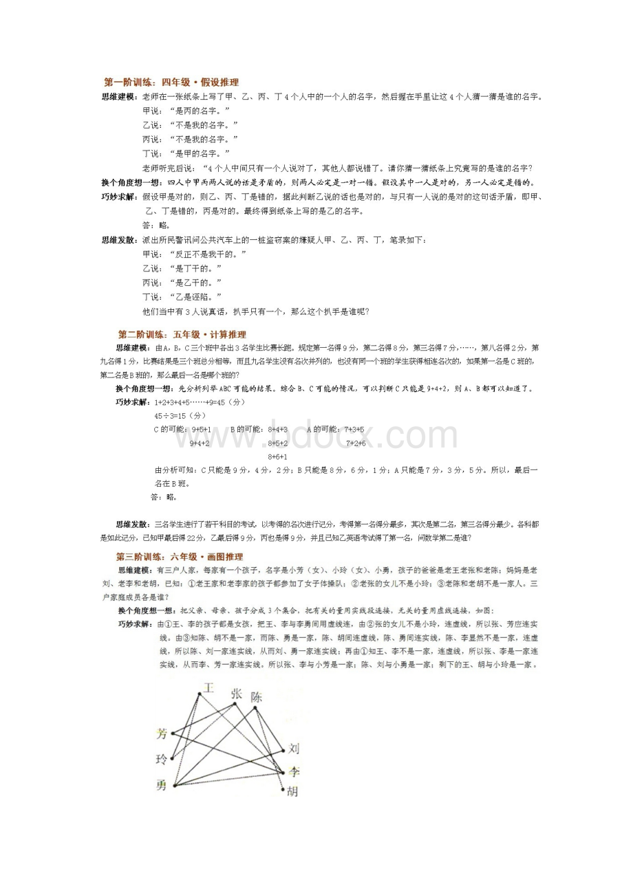 10种数学思维.docx_第3页