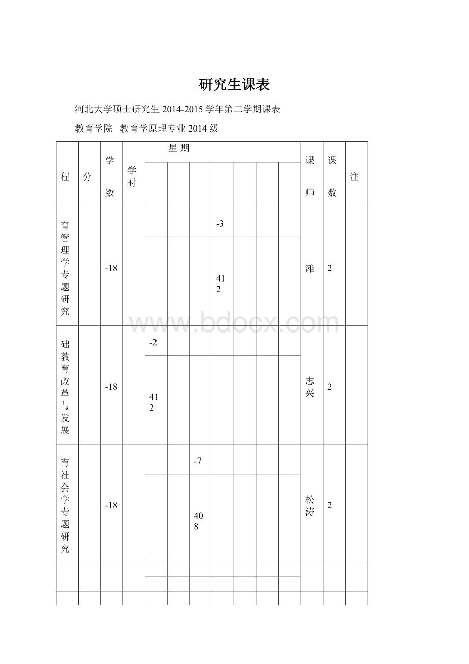 研究生课表.docx_第1页