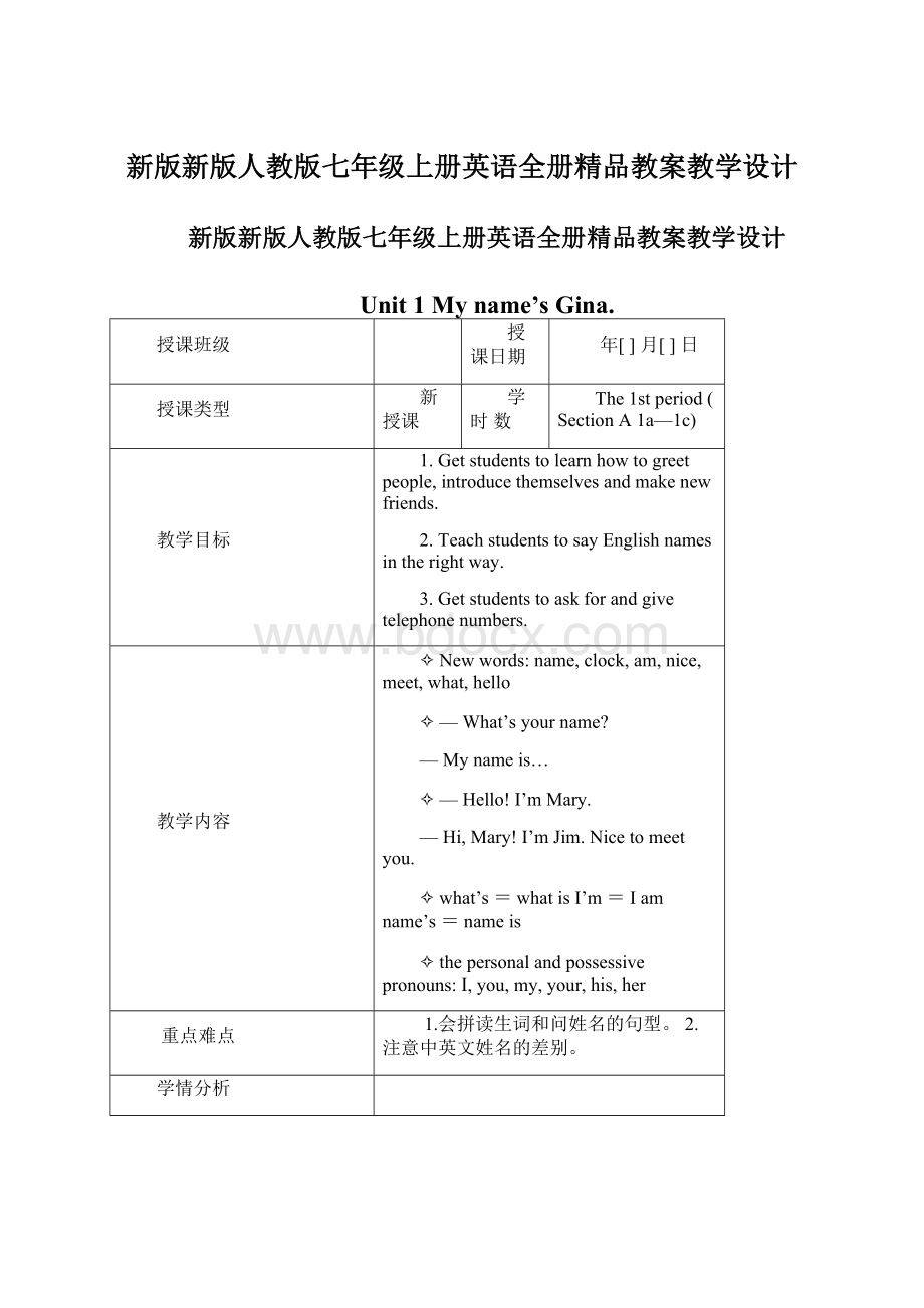 新版新版人教版七年级上册英语全册精品教案教学设计Word文档下载推荐.docx