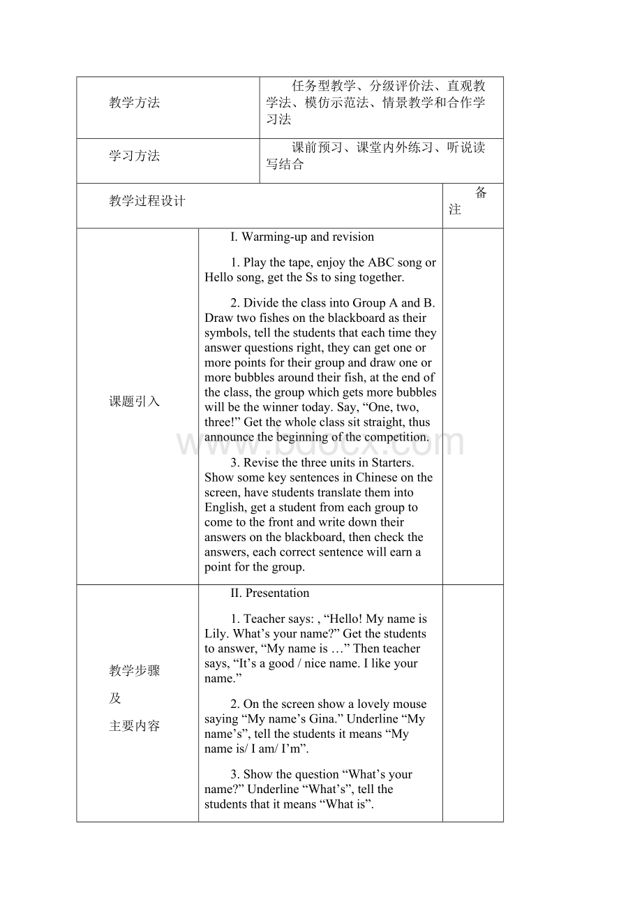 新版新版人教版七年级上册英语全册精品教案教学设计.docx_第2页