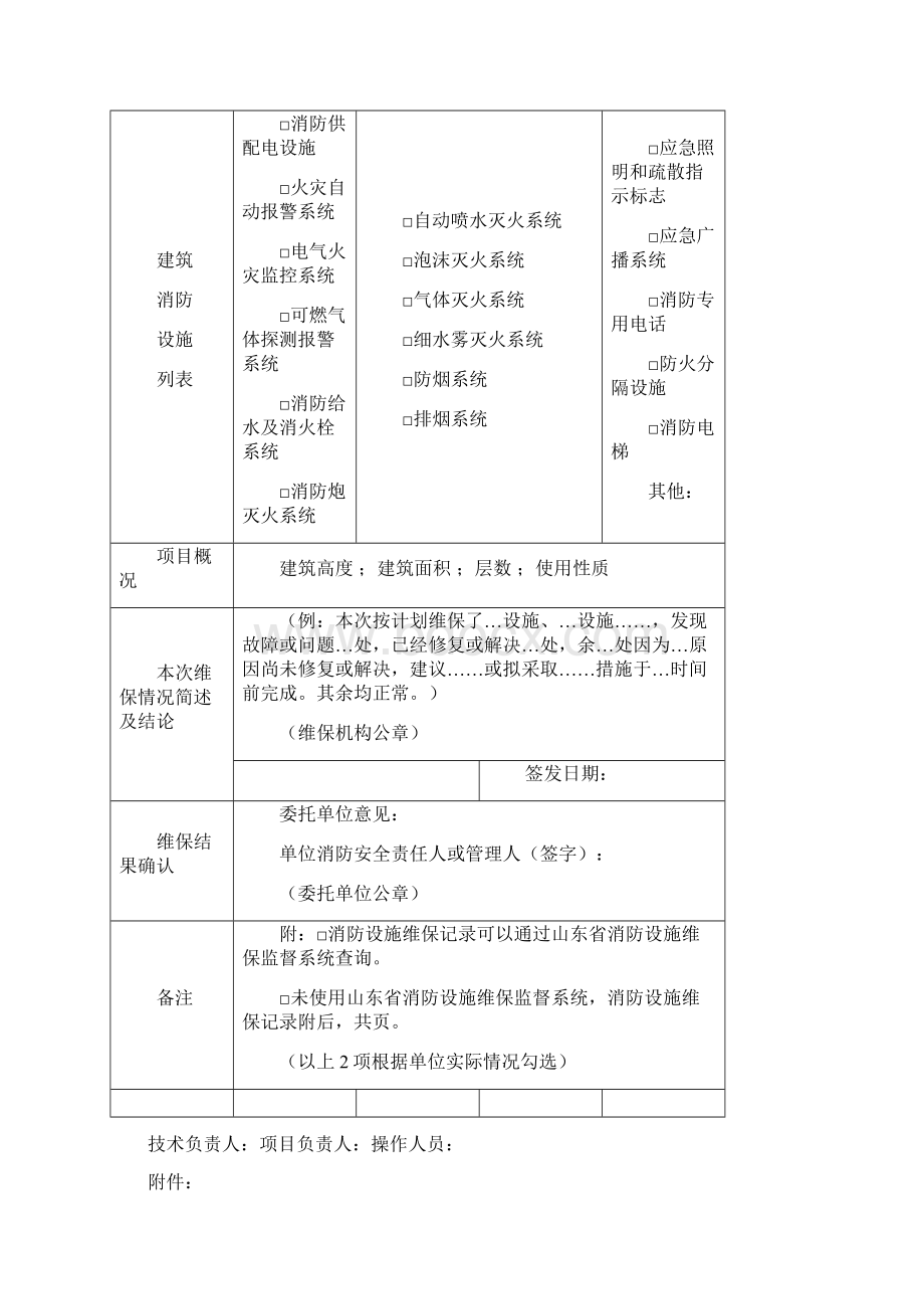 参考借鉴消防维保报告书doc.docx_第2页