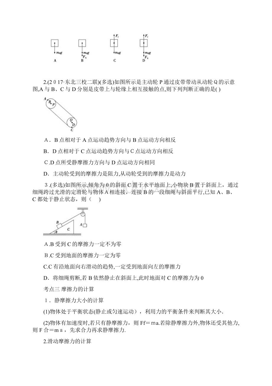 高三一轮复习专题相互作用力有答案Word格式文档下载.docx_第3页