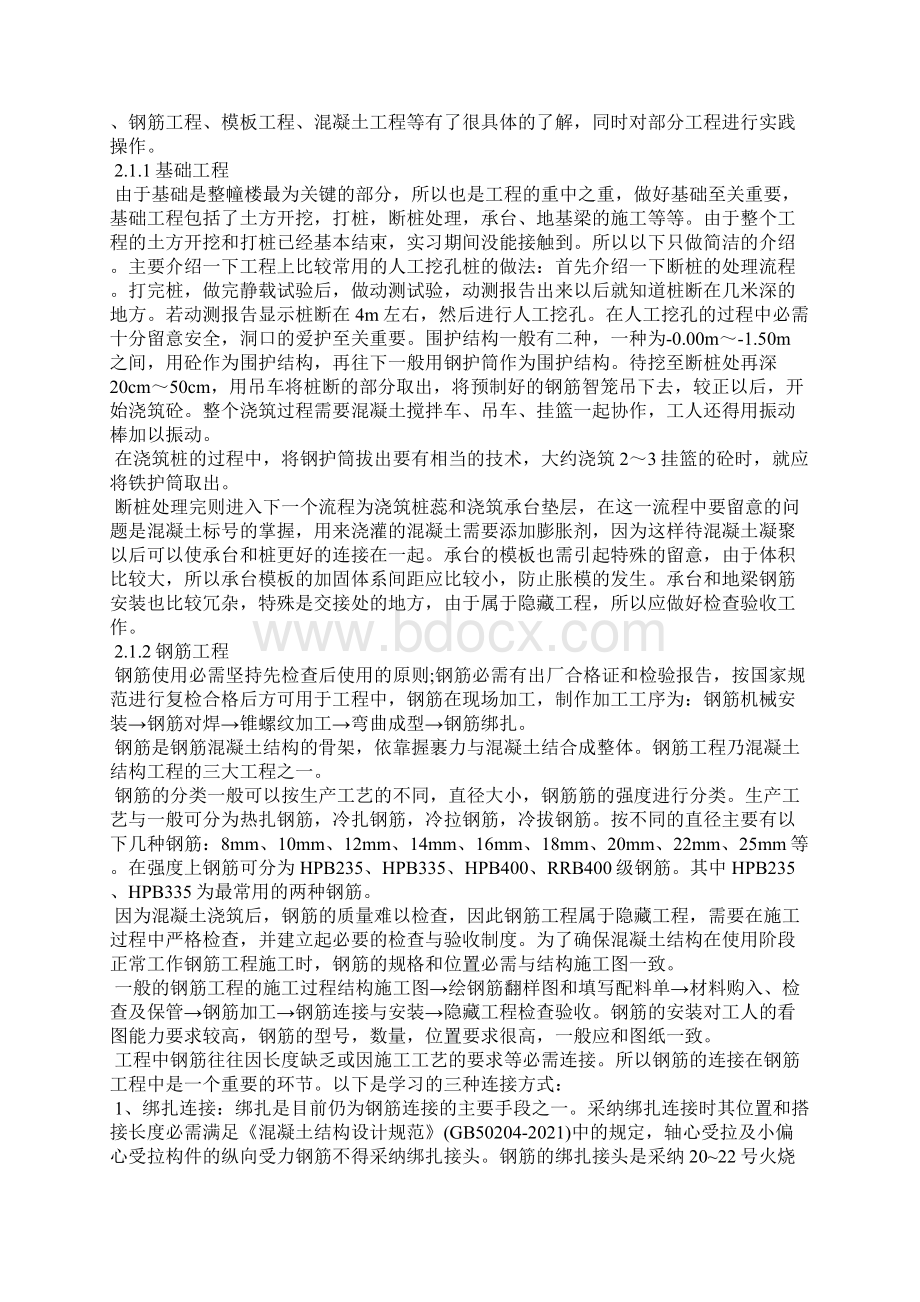 工程管理实习工作总结5篇.docx_第2页